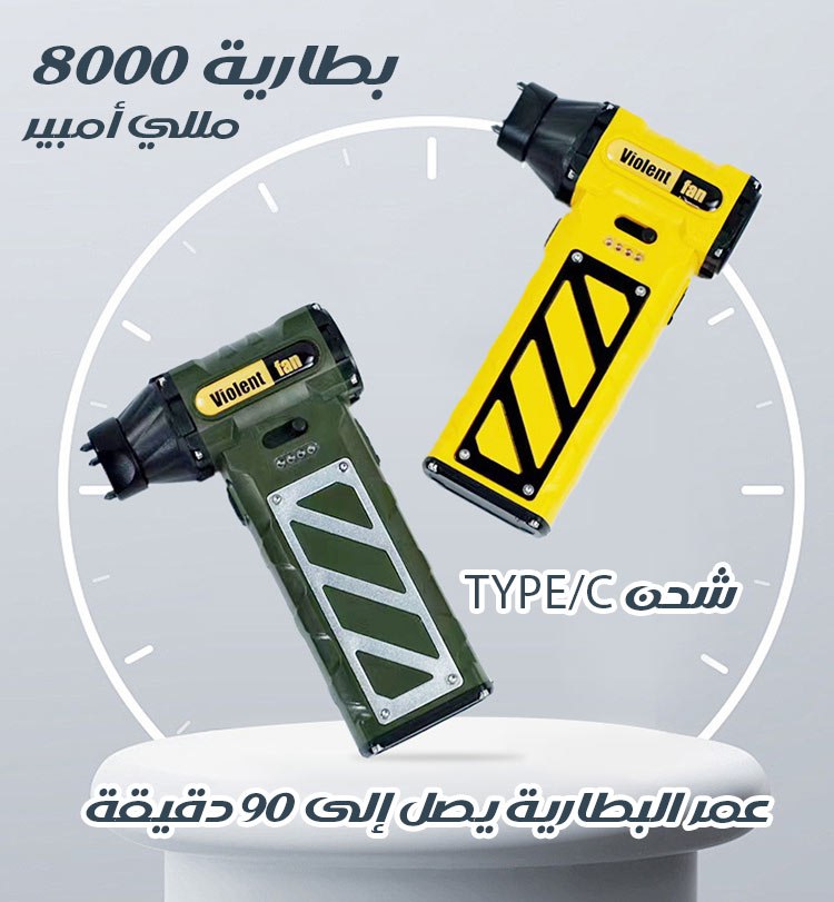 مروحة بلور توربينية نفــــاثة حجم صغير و شحن high speed fan