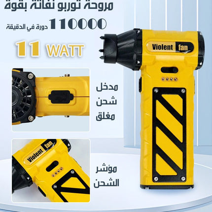 مروحة بلور توربينية نفــــاثة حجم صغير و شحن high speed fan