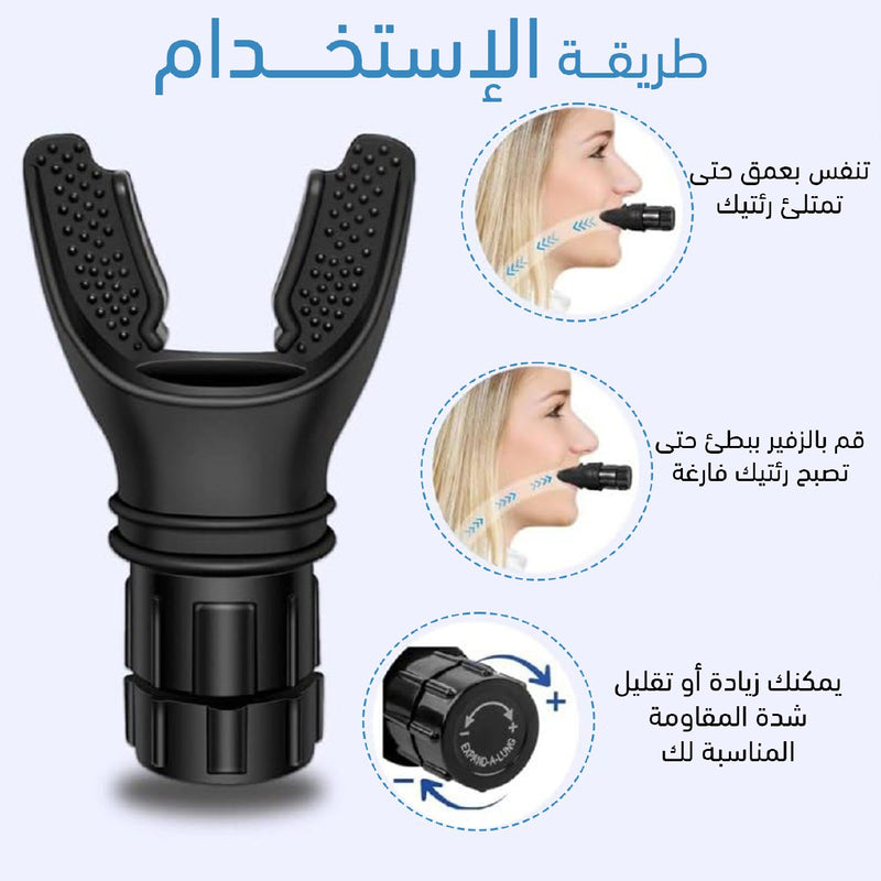 قطعة لتمرين التنفس للرجال و النساء Breathing Exercise Piece For Men And Women