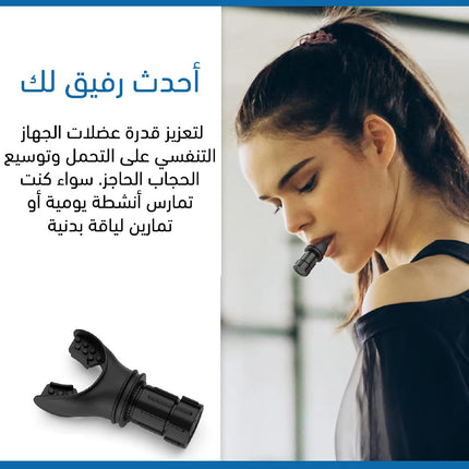 قطعة لتمرين التنفس للرجال و النساء Breathing Exercise Piece For Men And Women