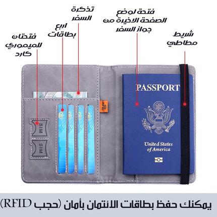 محفظة لجواز السفر والبطاقات passport and card wallet
