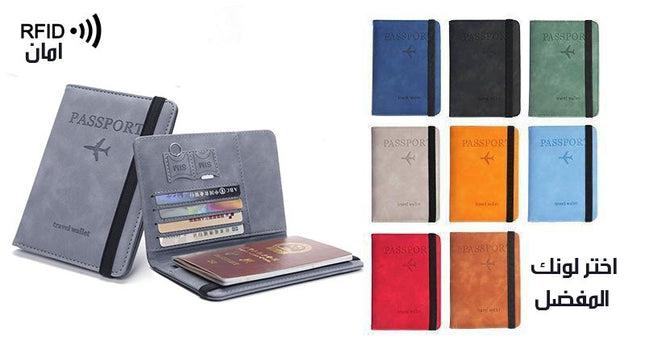 محفظة لجواز السفر والبطاقات passport and card wallet