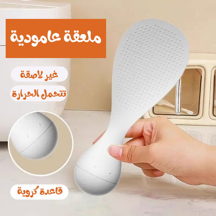 ملعقة راسها مرفوع Stand-Up Rice Spatula