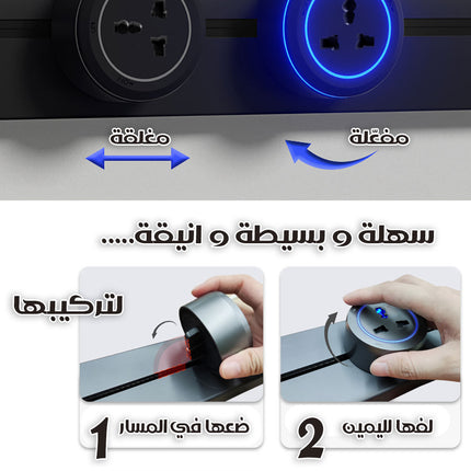 وصلة كهرباء بمقابس و شاحن متحركين Power Track Socket