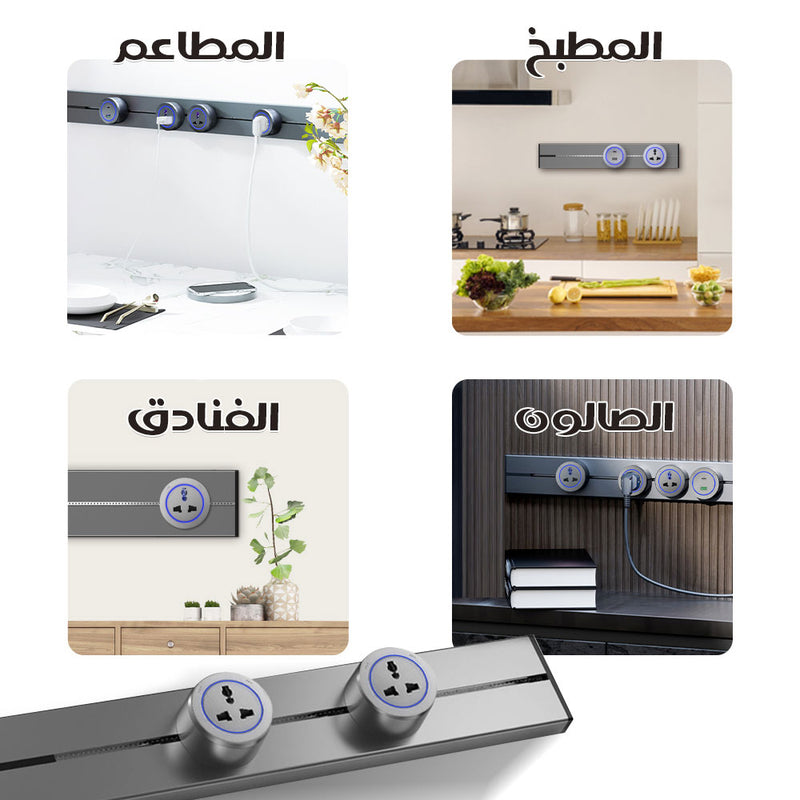 وصلة كهرباء بمقابس و شاحن متحركين Power Track Socket