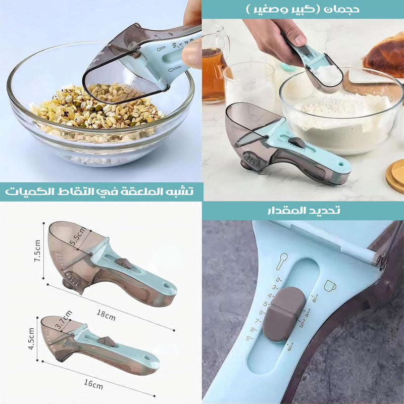 ملعقتان لقياس الكمية قابلة للتعديل Measuring Spoon