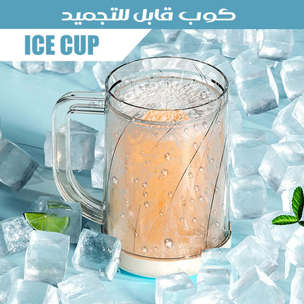 كوب قابل للتجميد ice cup