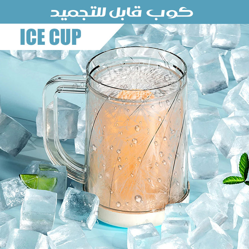 كوب قابل للتجميد ice cup