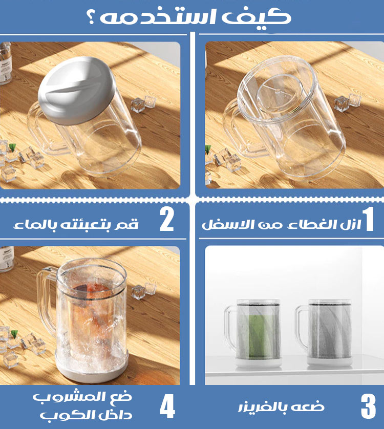كوب قابل للتجميد ice cup
