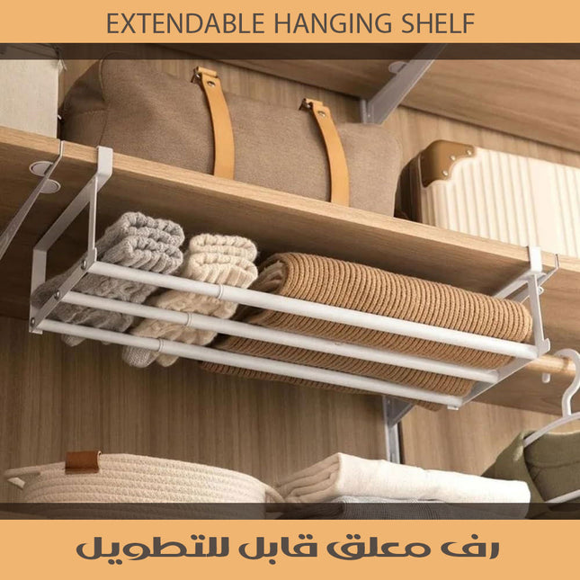 رف معلق قابل للتطويل Extendable hanging shelf