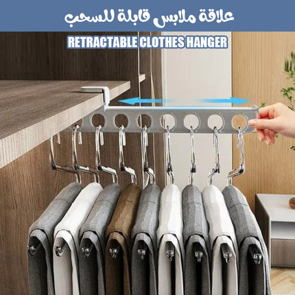علاقة ملابس قابلة للسحب retractable clothes hanger