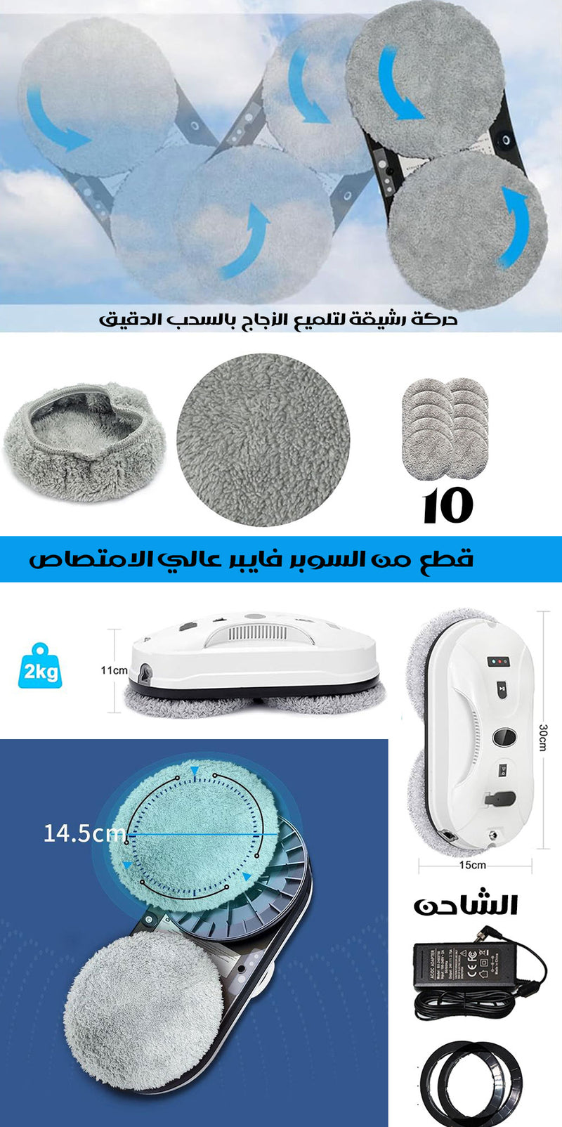 ممسحة روبوت للزجاج robot glass wiper