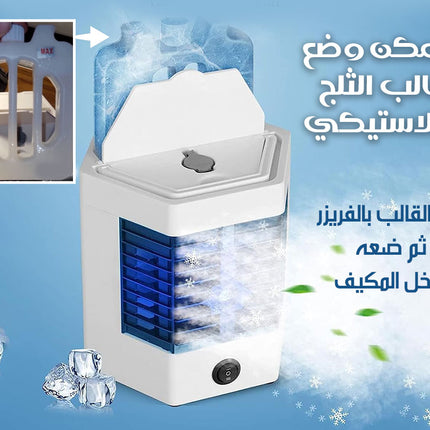 مكيف هواء ثلجي برذاذ الماء صغير و شحن OFFICE AIR CONDITIONER