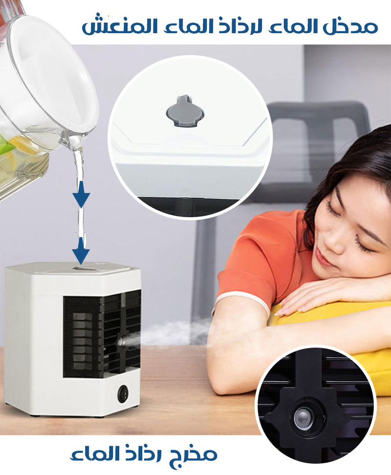 مكيف هواء ثلجي برذاذ الماء صغير و شحن OFFICE AIR CONDITIONER