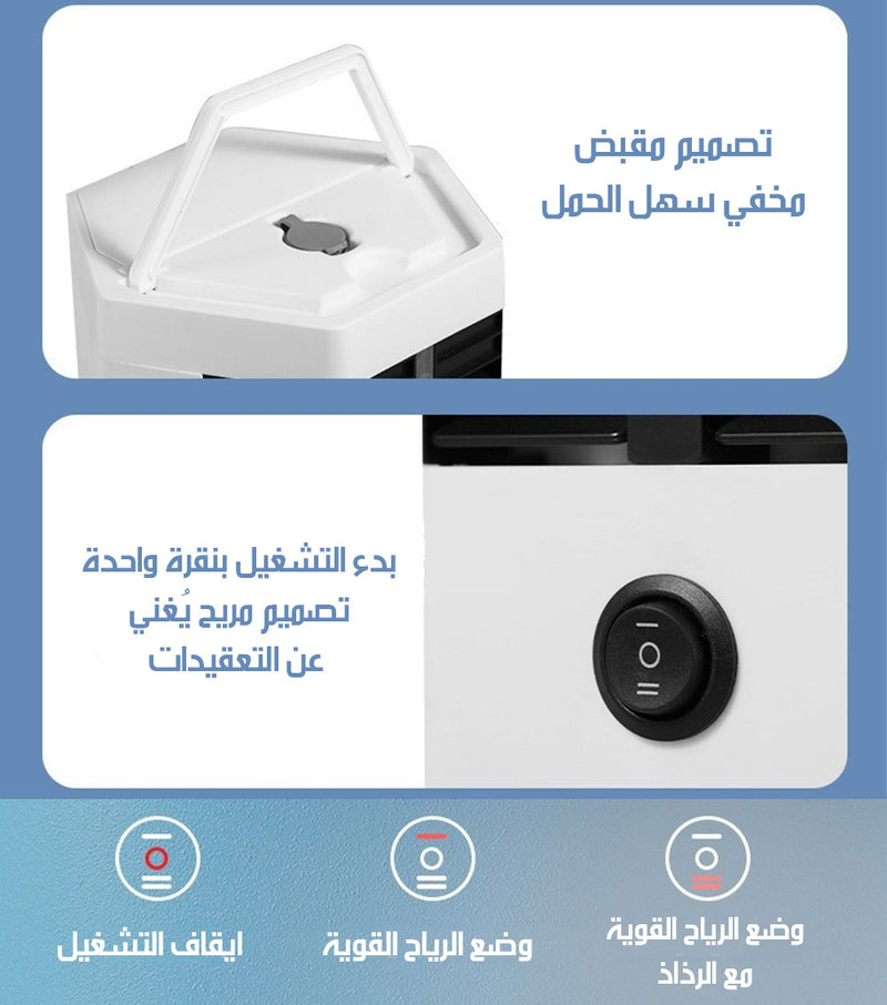 مكيف هواء ثلجي برذاذ الماء صغير و شحن OFFICE AIR CONDITIONER