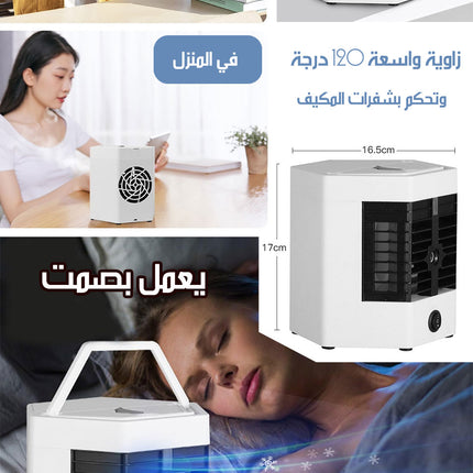 مكيف هواء ثلجي برذاذ الماء صغير و شحن OFFICE AIR CONDITIONER