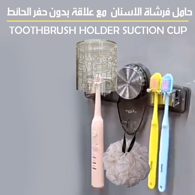 حامل فرشاة الاسنان مع علاقة بدون حفر الحائط Toothbrush Holder Suction Cup