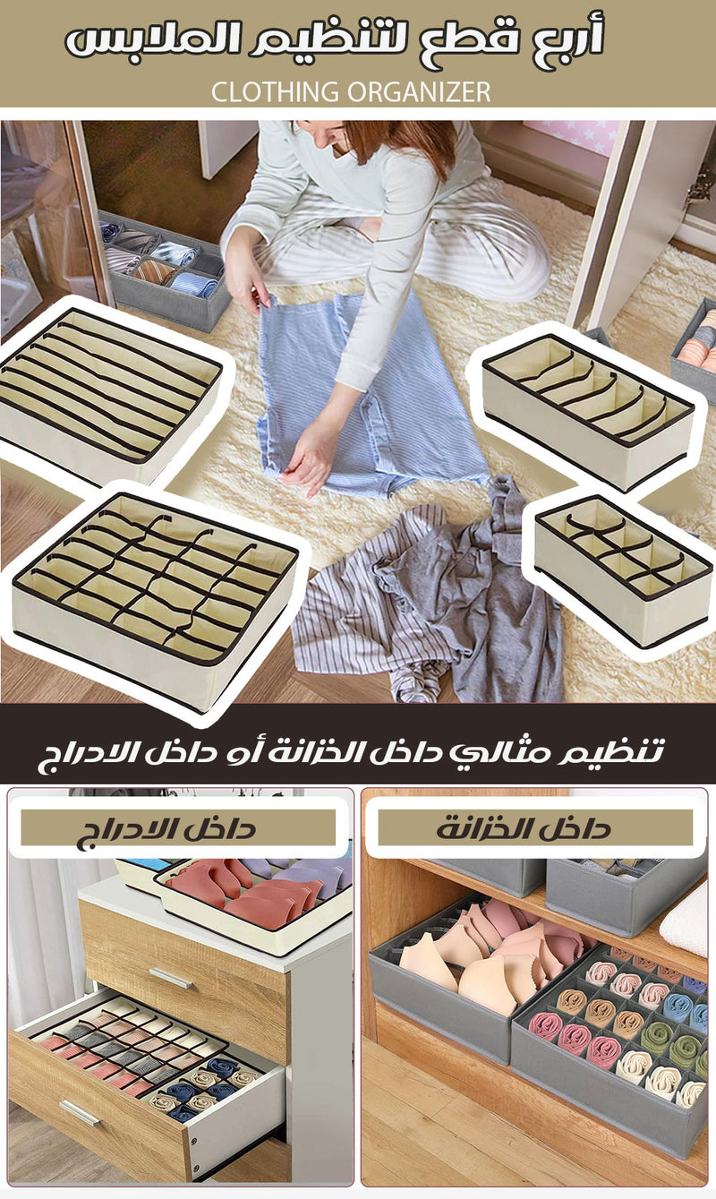 أربع قطع لتنظيم الملابس clothing organizer