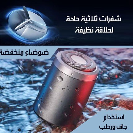ماكينة حلاقة صغيرة شحن Small rechargeable shaver