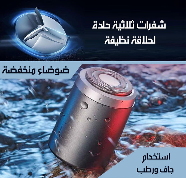 ماكينة حلاقة صغيرة شحن Small rechargeable shaver