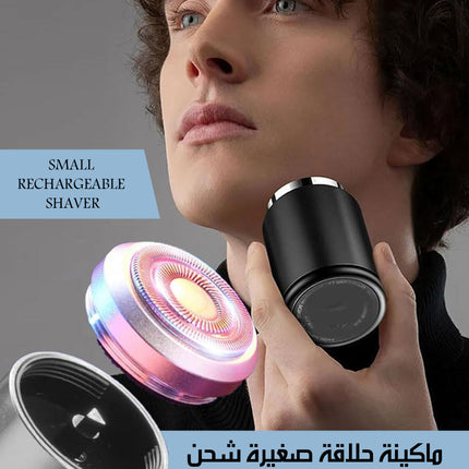 ماكينة حلاقة صغيرة شحن Small rechargeable shaver