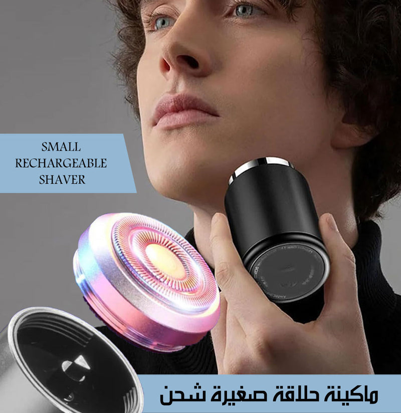 ماكينة حلاقة صغيرة شحن Small rechargeable shaver
