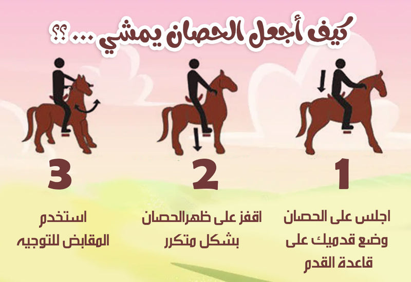 لعبة ركوب الحصان horse riding game