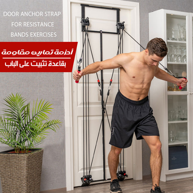 أحزمة تمارين مقاومة بقاعدة تثبيت على الباب Door Anchor Strap for Resistance Bands Exercises