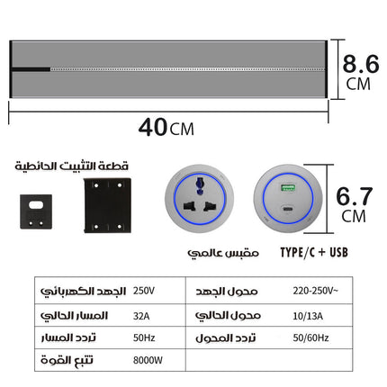 وصلة كهرباء بمقابس و شاحن متحركين Power Track Socket
