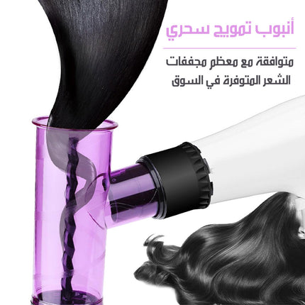 أداة تركب على مصفف الشعر لصنع شعر مموج To make natural curls