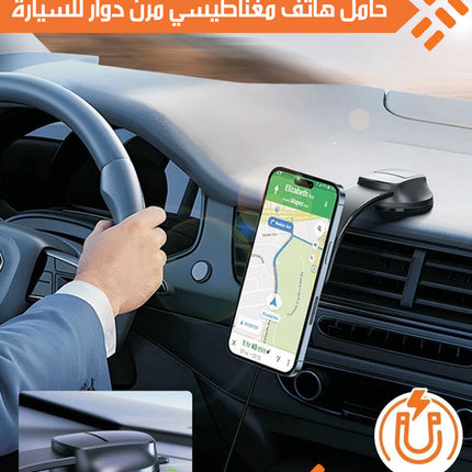 حامل هاتف مغناطيسي مرن دوار للسيارة ADJUSTABLE SUPPORT MAGNETİC BARACKET
