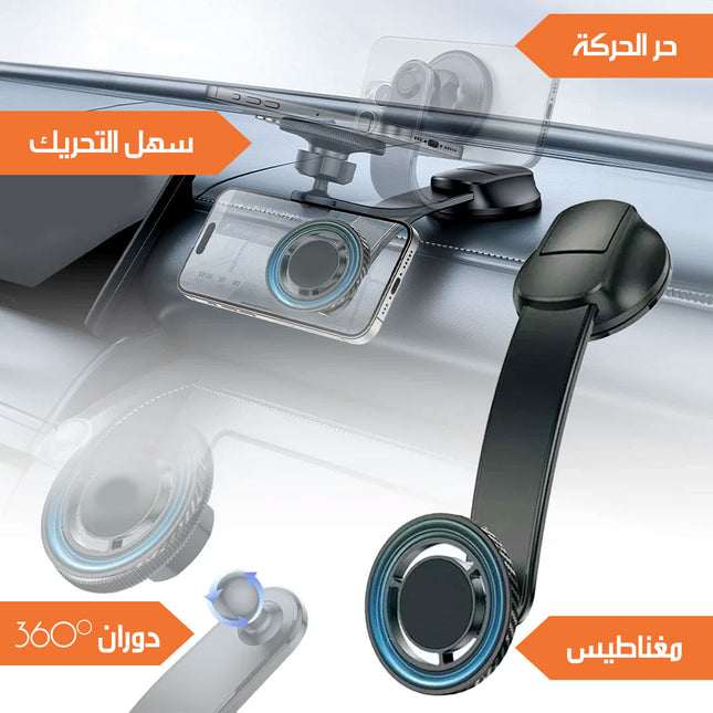 حامل هاتف مغناطيسي مرن دوار للسيارة ADJUSTABLE SUPPORT MAGNETİC BARACKET