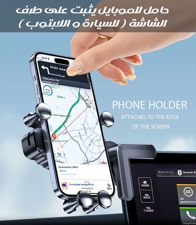 حامل للموبايل يثبت على طرف الشاشة ( للسيارة و اللابتوب ) phone holder attaches to the edge of the screen
