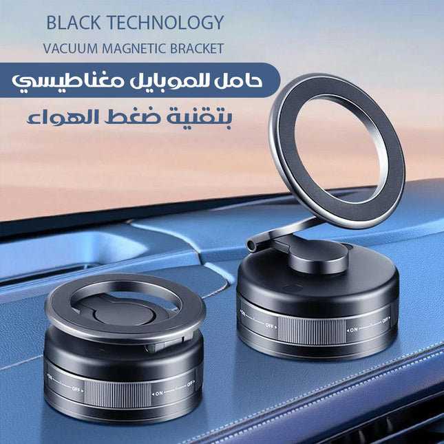حامل للموبايل مغناطيسي بتقنية ضغط الهواء Black technology Vacuum magnetic bracket