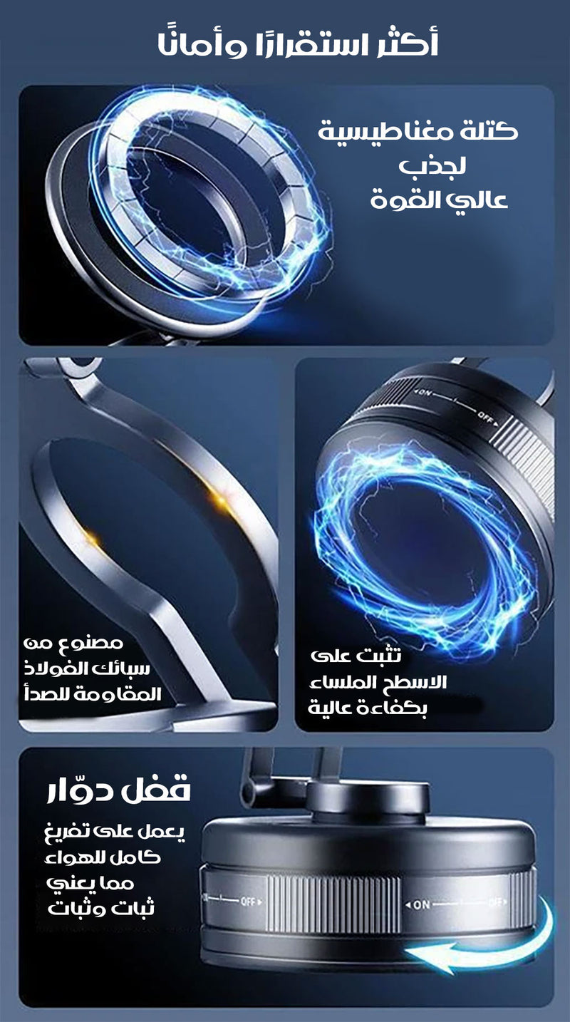 حامل للموبايل مغناطيسي بتقنية ضغط الهواء Black technology Vacuum magnetic bracket