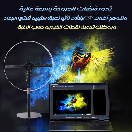 هولوجرام ... جهاز عرض إعلاني ثلاثي الأبعاد بقاعدة عامودية 3D Hologram