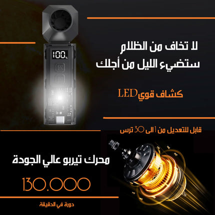 3x1 بلور هواء و مكنسة وكشافAir blower, vacuum cleaner and flashlight