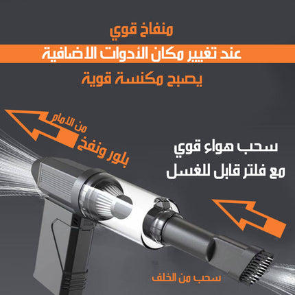 3x1 بلور هواء و مكنسة وكشافAir blower, vacuum cleaner and flashlight
