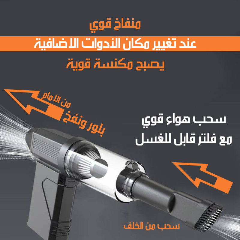 3x1 بلور هواء و مكنسة وكشافAir blower, vacuum cleaner and flashlight
