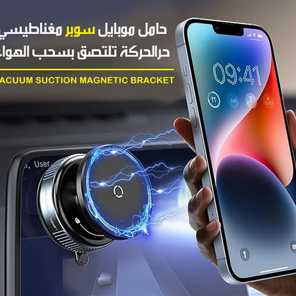 حامل موبايل سوبر مغناطيسي حرالحركة تلتصق بسحب الهواء Vacuum Suction Magnetic Bracket