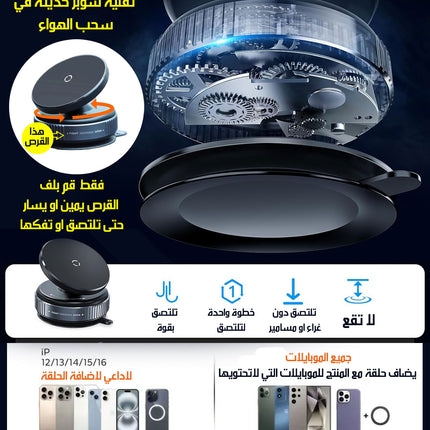 حامل موبايل سوبر مغناطيسي حرالحركة تلتصق بسحب الهواء Vacuum Suction Magnetic Bracket