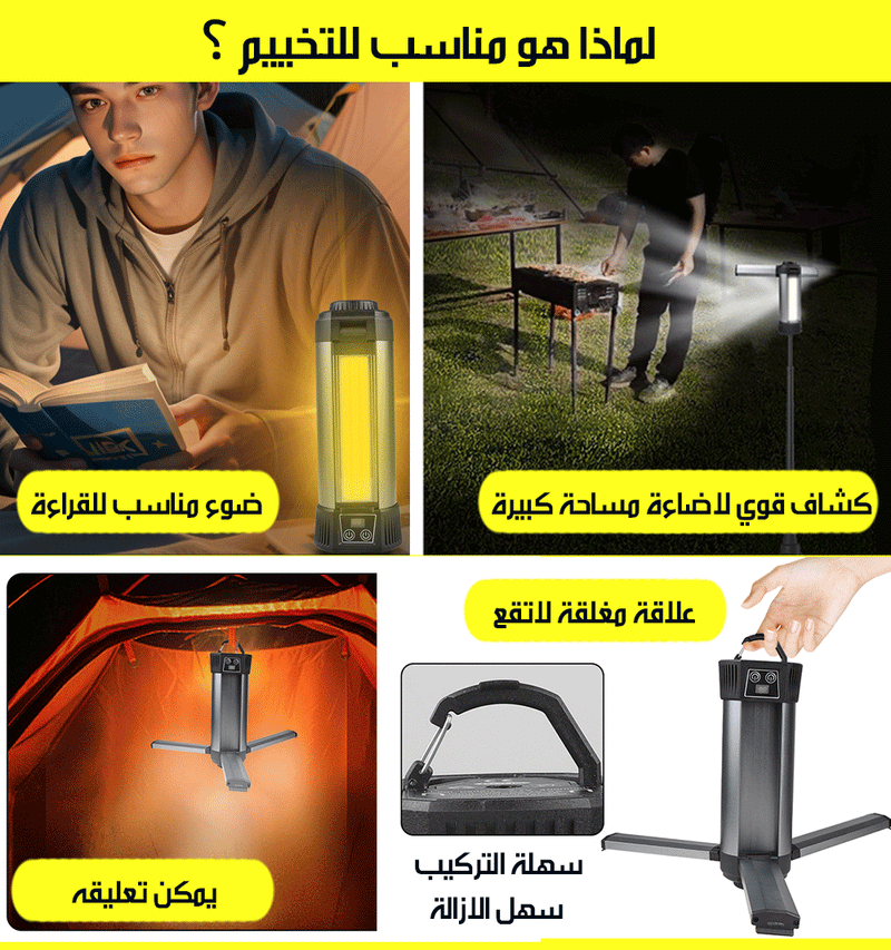 كشاف اضاءة متعدد الوظائف مع ستاند قابل للتطويل SUPER BRIGHT WORK LIGHT