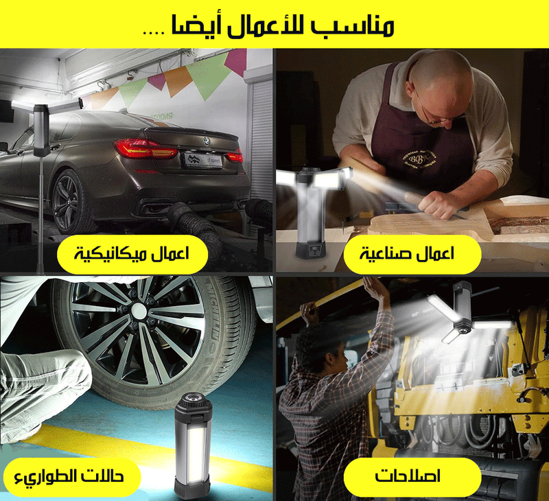 كشاف اضاءة متعدد الوظائف مع ستاند قابل للتطويل SUPER BRIGHT WORK LIGHT