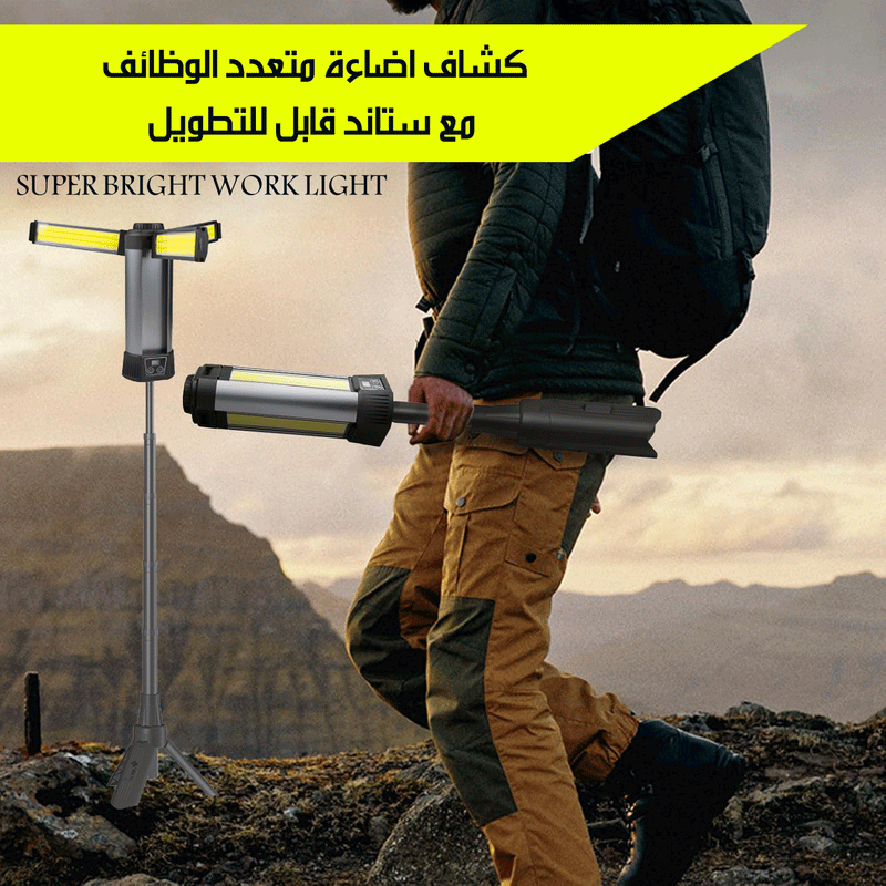 كشاف اضاءة متعدد الوظائف مع ستاند قابل للتطويل SUPER BRIGHT WORK LIGHT