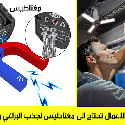 كشاف اضاءة متعدد الوظائف مع ستاند قابل للتطويل SUPER BRIGHT WORK LIGHT