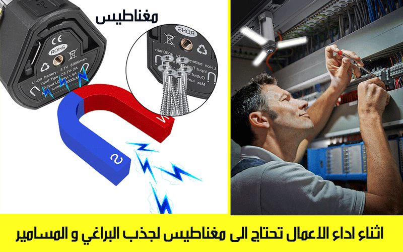 كشاف اضاءة متعدد الوظائف مع ستاند قابل للتطويل SUPER BRIGHT WORK LIGHT