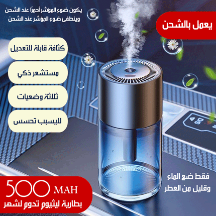 جهاز رش عطري ذكي للسيارة CAR FRAGRANCE SPRAYER