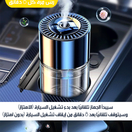جهاز رش عطري ذكي للسيارة CAR FRAGRANCE SPRAYER