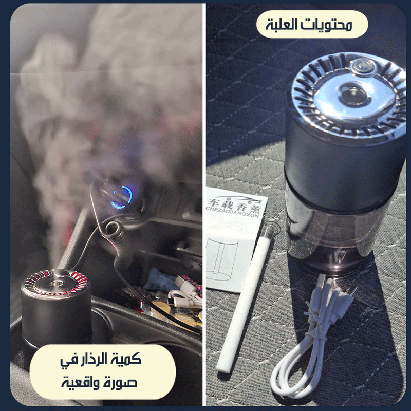 جهاز رش عطري ذكي للسيارة CAR FRAGRANCE SPRAYER