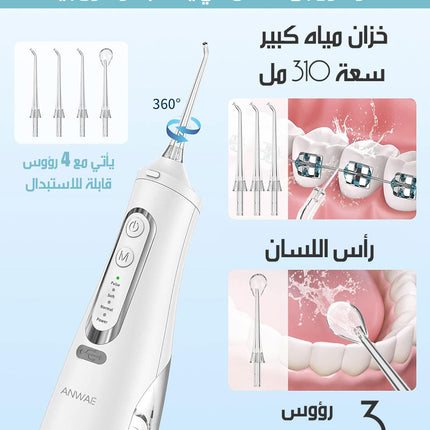 جهاز تنظيف الأسنان بالماء (شحن) Electric Water Flosser
